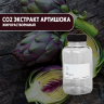 CO2 экстракт Артишока жирорастворимый