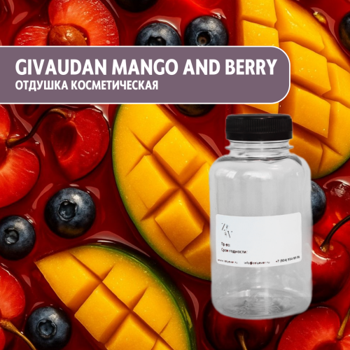 Givaudan Mango and Berry отдушка косметическая