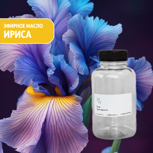 Эфирное масло Ириса (Iris Essential Oil)